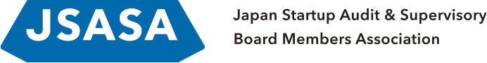 日本スタートアップ監査役等協会 (JSASA) Japan Startup Audit & Supervisory Board Members Association